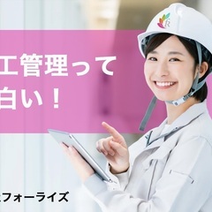 《正社員》施工管理｜福岡｜月収23万円以上｜残業少なめ｜土日祝休みの画像