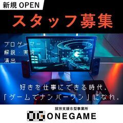 【川崎】eスポーツ×B型事業所でのサービス管理責任者を募集！の画像