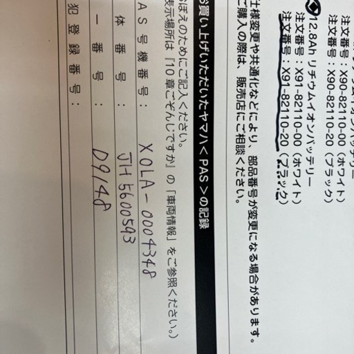 ヤマハ電動アシスト自転車　PASナチュラXLスーパー　中古