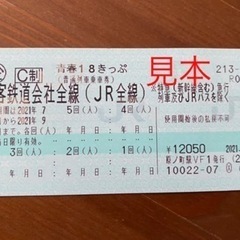 青春18切符一回分ください