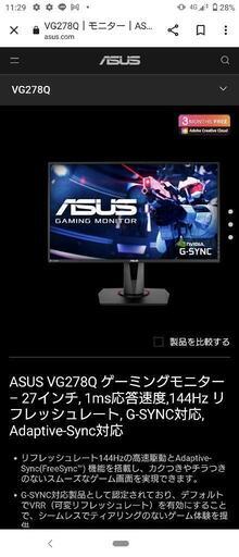 ASUS VG278Q 27インチ