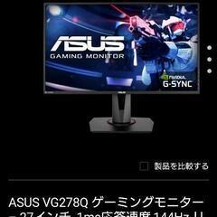 ASUS VG278Q 27インチ