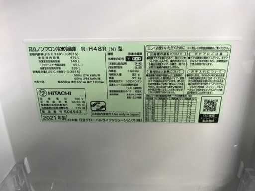 日立　冷蔵庫　2021年製