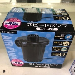 スピードポンプ　新品　プール　うきわ