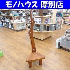 飾り椅子 飾り台 幅47×奥38×高132cm 木製 ローチェア オブジェ 札幌 厚別店 