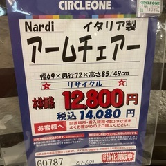 C1*669[ご来店頂ける方限定]アームチェアーの画像
