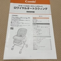 8月10日まで出品！電動ハイローチェアの画像