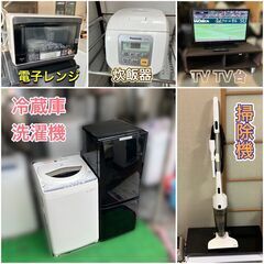 【受付終了】一人暮らし家電7点セット★配送設置無料のフルサービス♬日時指定OK