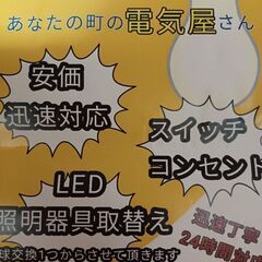 電気のお困り事ご相談下さい！！