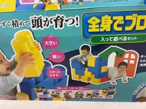 全身でブロック