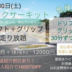 9月30日 リンクサーキット走行会