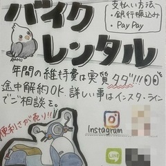 月々4,000円のみ⭐️維持費の掛からない便利さが売りのレンタルバイクです🛵 − 神奈川県