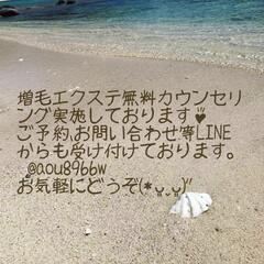 エアリーエクステ増毛  “無料カウンセリング”実施中✨