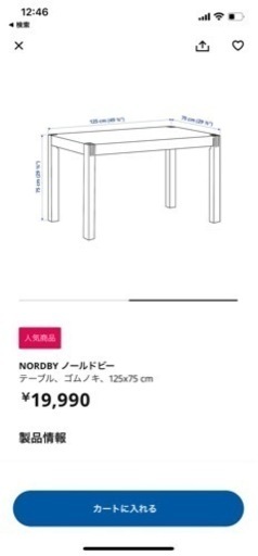【お譲り先決定】IKEA ダイニングテーブル ＆ イス2脚 譲り先決まりました】IKEA ダイニングテーブル、椅子×2 【公式通販】