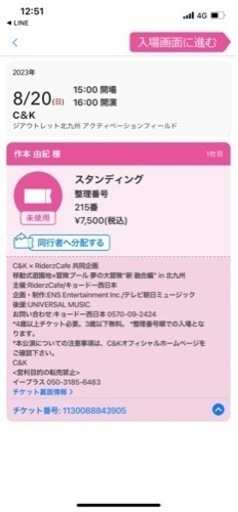 C &Ｋ　ライブ　2名分　お値下げしました！