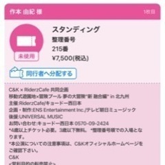 C &Ｋ　ライブ　2名分　お値下げしました！の画像