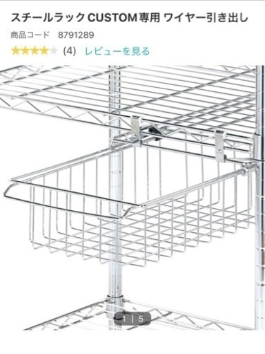 ニトリ　スチールラック用　ワイヤー引き出し　2個