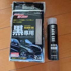 カーオール(CARALL) つや出し液体コーティング剤 煌ブラッ...