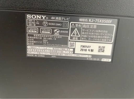 超大画面75インチ 4K SONY BRAVIA