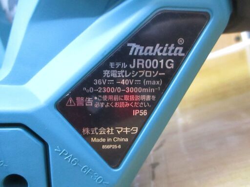 マキタ makita JR001GRDX 充電式レシプロソー 40V バッテリー×2 充電器 未使用 【ハンズクラフト宜野湾店】
