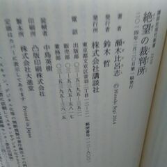 絶望の裁判所の画像