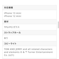 iPhone ケース　トム&ジェリーの画像