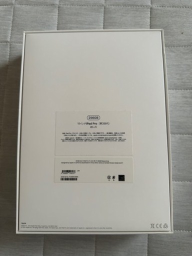 iPadpro第三世代 256GB WiFiモデル