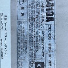 R410A配管指示とガス補充。ボラない人おねがいします。