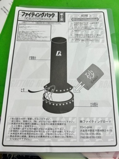（取引者様決定）ファイティングバック　サンドバッグ　ファイティングロード
