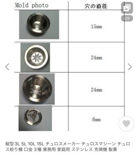 チュロスマシーン