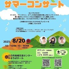 0歳から入場OK！親子のためのサマーコンサート＠あきる野市