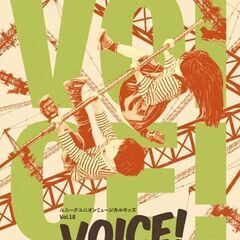ユニークユニオンミュージカルキッズ『VOICE!』