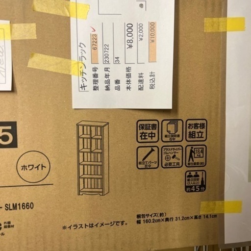 るん オープンシェルフ 67223 未使用、未開封品