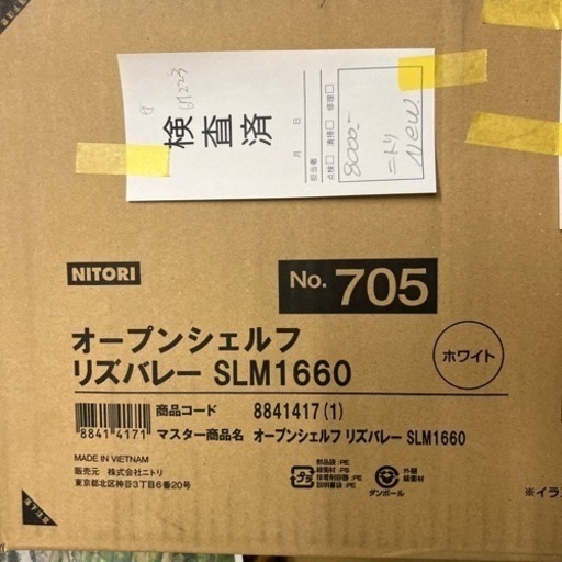 オープンシェルフ　67223  未使用、未開封品