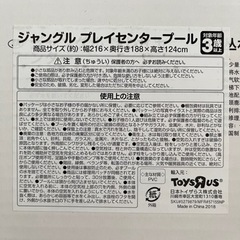 トイザらス　プールの画像