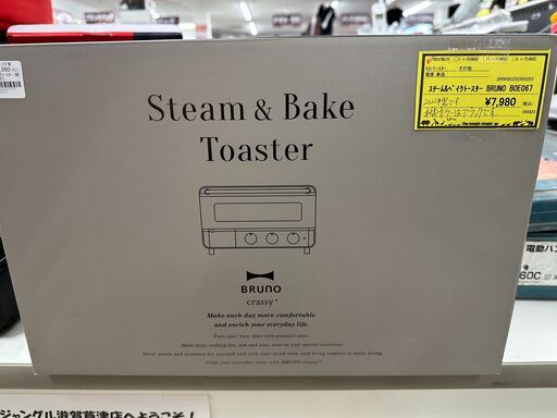 ジモティ来店特価!!　スチーム&ベイクトースター　BRUNO　B0E067　　J-0822