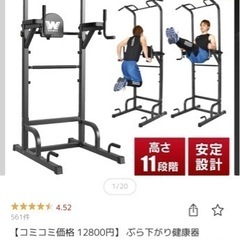 懸垂マシーン　他サイトにも出品の画像