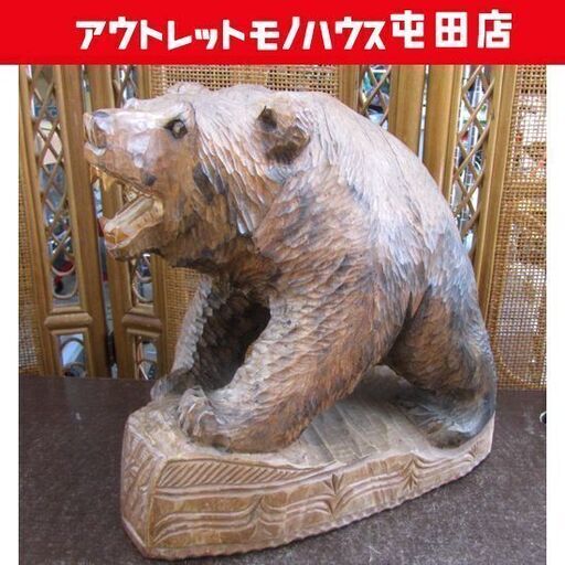 北海道発 咆哮! 熊の置物 木彫りの熊 木製 道産郷土民芸品 彫刻 クマ 札幌市北区屯田