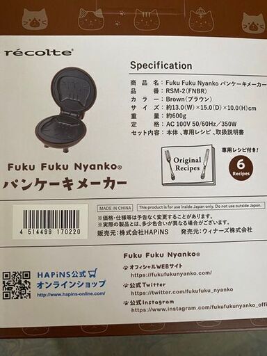 Fuku Fuku Nyanko パンケーキメーカー　新品未開封値下げました