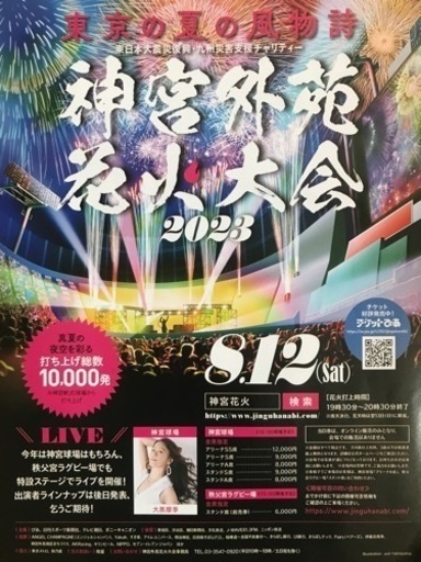 本日終了　神宮外苑花火大会　2023  アリーナSS席　ペア