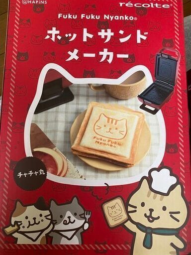 Fuku Fuku Nyanko ホットサンドメーカー　  新品未開封