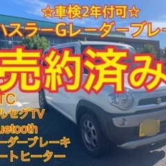 売約済みハスラーG レーダーブレーキサポート　NAVI・TV・B...
