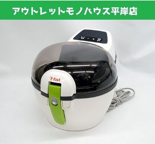 ティファール アクティフライ 揚げる 炒める 煮込み FZ205088 ホワイト ほったらかし調理家電 フライヤー T-fal ☆ PayPay(ペイペイ)決済可能 ☆ 札幌市 豊平区 平岸