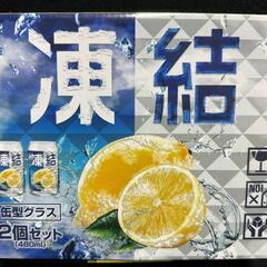 凍結  缶型グラス  480ml×2個セットの画像