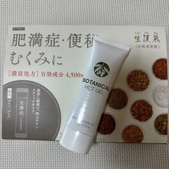 生漢煎 4箱＋ボタニカルホットジェル2本