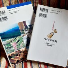 🥂ワインに関する本 2冊セット の画像