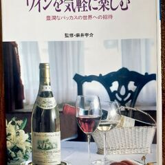 🥂ワインに関する本 2冊セット の画像