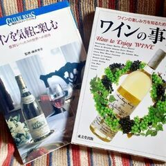 🥂ワインに関する本 2冊セット 