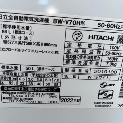 HITACHI ビートウォッシュ　2022年製　使用半年未満？