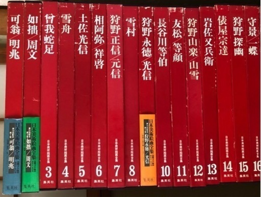日本絵画美術全集　全25巻　集英社